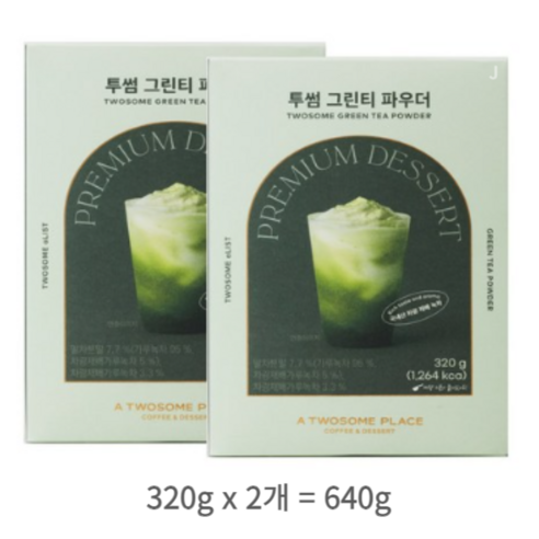 투썸플레이스 에이리스트 그린티 파우더 320g, 1개입, 2개