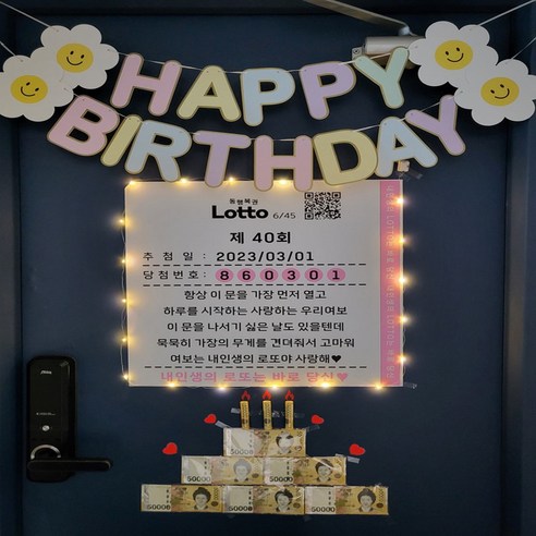 로또 현관문 이벤트: 특별한 날을 위한 특별한 할인!