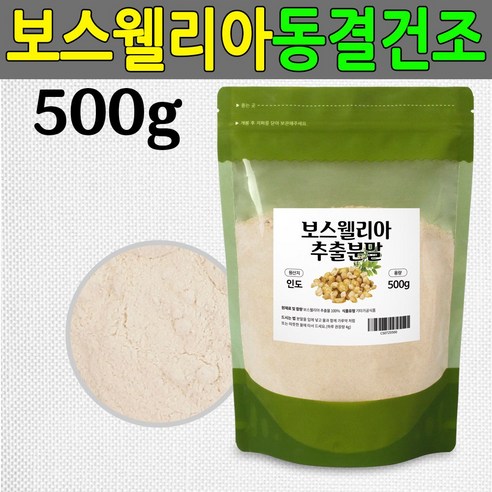 보스웰리아 보수엘리아 인도산 보스웰릭산 아연 마그네슘 셀렌 망간 대용량 보스웰리아분말, 500g, 6개