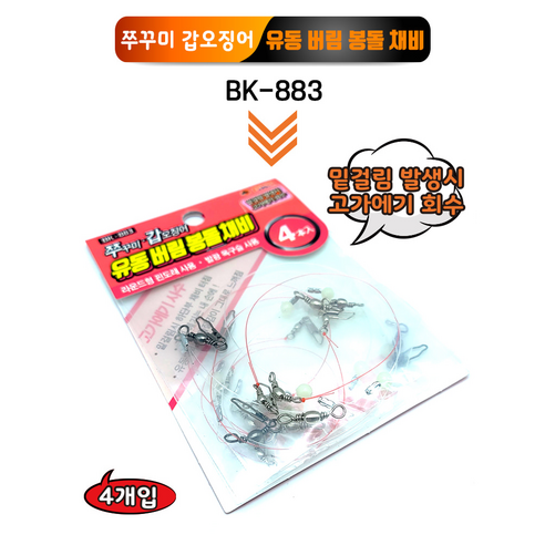 백경 쭈꾸미 갑오징어 유동 버림봉돌 채비 BK-883, 1개