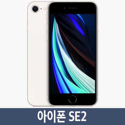 아이폰SE2 iPhone SE2 자급제, 128GB, 화이트