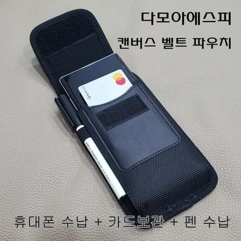 편안하고 안전한 스마트폰 휴대 솔루션