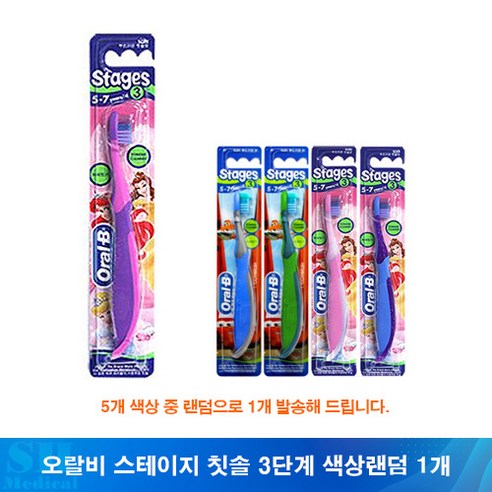 오랄비 스테이지 칫솔 3단계 (색상랜덤) 1개, 랜덤발송, 1개입