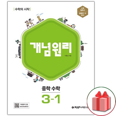 사은품+2024년 개념원리 중학 수학 3-1 중등, 중등3학년