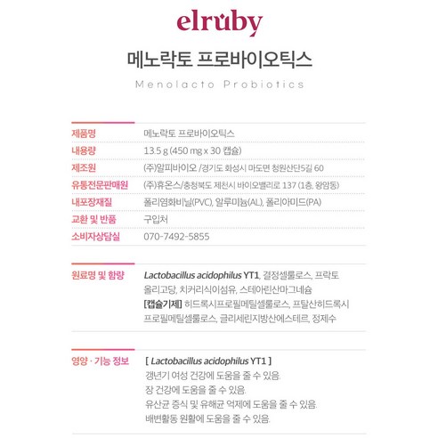 갱년기 여성을 위한 전문적 유산균 보조제