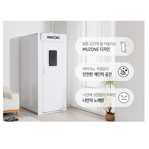 나만의 꿈꿔왔던 개인 노래연습 공간, 집에서 시작하세요!