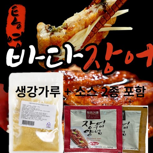 자연산 통영 바다장어 [특대 대 2미~3미] 100% 통발, 당일조업배송 [산지직송] 1kg 2kg 3kg 5kg 8kg, 1개