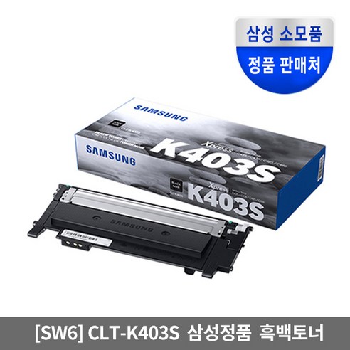 삼성전자 CLT-K403S 검정 정품 토너 1개 
프린터/복합기