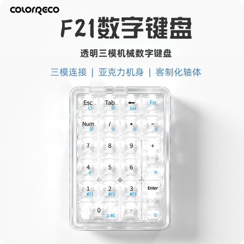 ColorReco F21 투명 3모드 기계식 넘퍼패드 2.4G 유무선 RGB 핫스왑, FREE, 백색광, 얼음 축