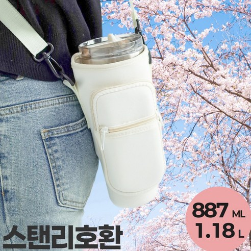 디망 스탠리 호환 텀블러 가방, 1개, 화이트크림