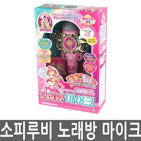 | 소피루비 꿈의왕국 노래방 마이크 메업 립밤 공주변신 자동차 포크레인 놀이 작동완구 소피루비 꿈의왕국 노래방 마이크 메업 립밤 공주변신... 