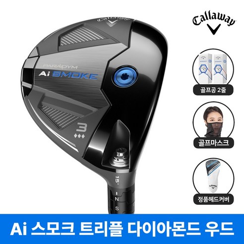 캘러웨이 패러다임 Ai 스모크 페어웨이우드 캘러웨이정품, 트리플 다이아몬드 3번 15도 S (캘러웨이정품)