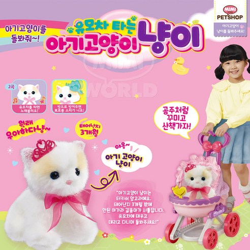 귀여운 고양이 장난감으로 상상력 놀이와 책임감을 키우세요