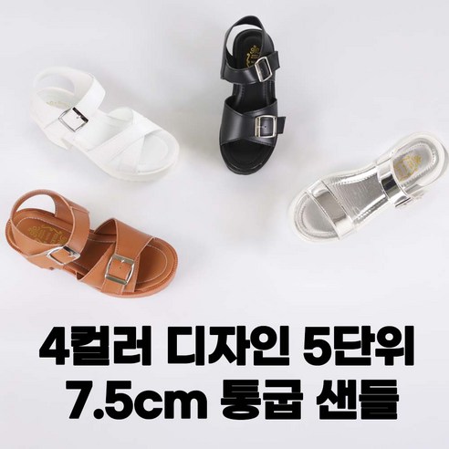여름의 세련된 걸음걸이, 엑스 통굽 나비 샌들