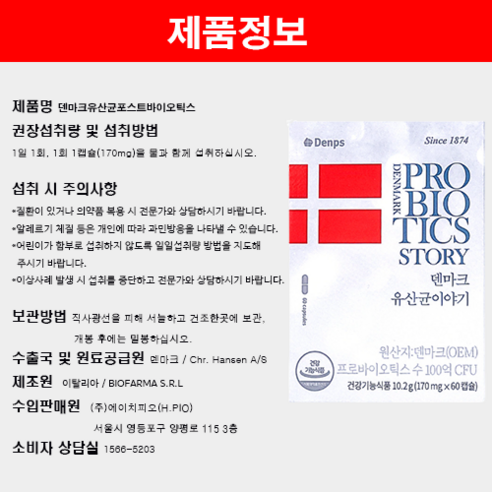 건강과 행복을 선사하는 덴마크 유산균의 이야기