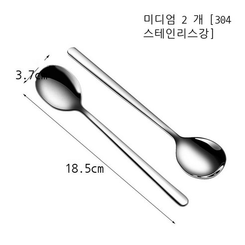 304 스테인리스강 316 숟가락 가정용 밥 숟가락 숟가락 숟가락 숟가락, 304 미디엄 스푼 2개
