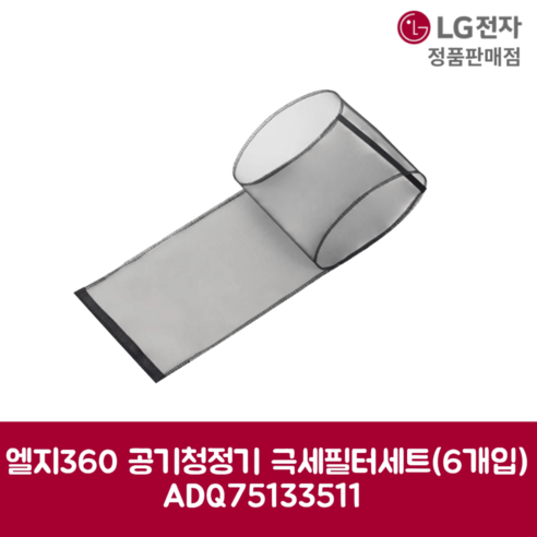 LG전자 엘지 정품 360 공기청정기 극세필터 세트 AS354NSJA 모델, 기본선택