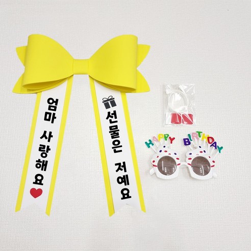 아기화환 + 파티안경 2종셋트 에바폼 인간화환 미니화환, 엄마, 노랑