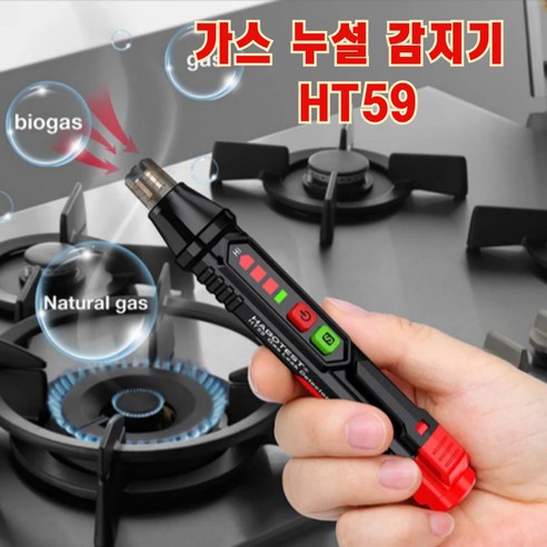 당일배송출발 휴대용 가스 누출 탐지기 펜타입 누설 측정기 HT59 배터리포함 K-COOL, 1개 hdm3001