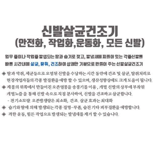 씨원 산업용 안전화 건조기 살균 신발건조기