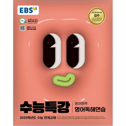 2025 EBS 수능특강 영어독해연습, 영어, 고등 3학년