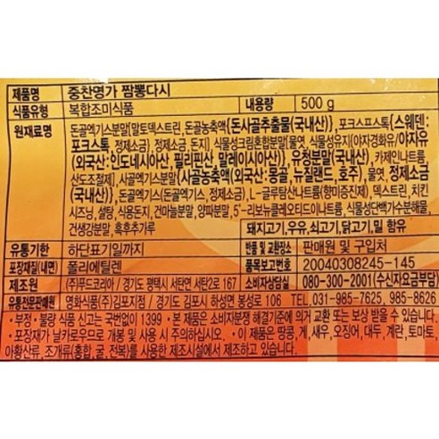 중찬명가 짬뽕 다시 하나면 집에서도 전문점 짬뽕 맛 그대로!