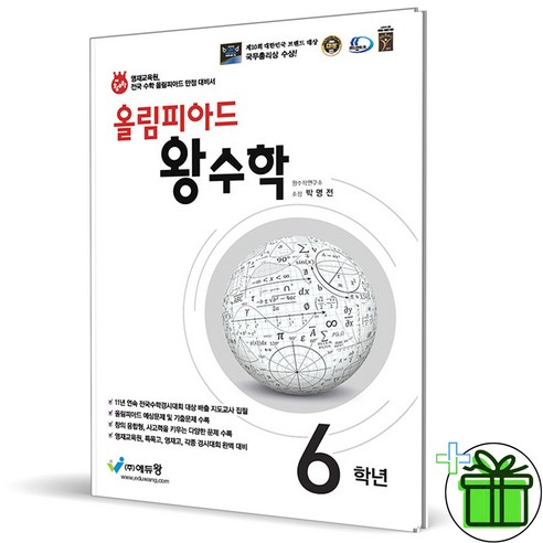 2023 올림피아드 왕수학 초등 6학년, 초등6학년 Best Top5 2023 올림피아드 왕수학 초등 6학년, 초등6학년 Best Top5