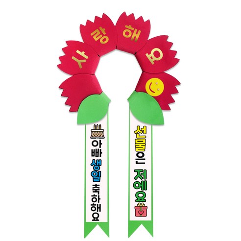 러블리팜 데이지 머리띠 + 에바폼 문구띠 + 꽃잎용 시트지 세트, 레드 + 아빠생일, 1세트