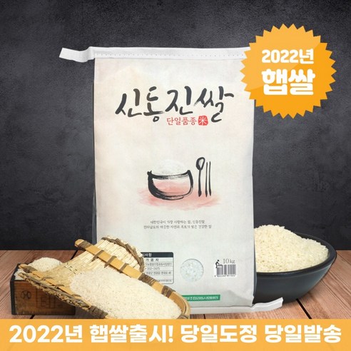 2022년햅쌀 농협 신동진쌀 10kg 20kg, 1개