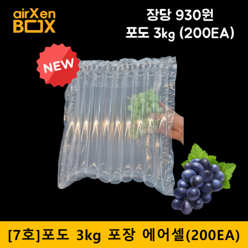 7호 200EA (3kg 포도포장) 샤인머스켓포장 켐벨 망고포도 청포도 완충재, 1개