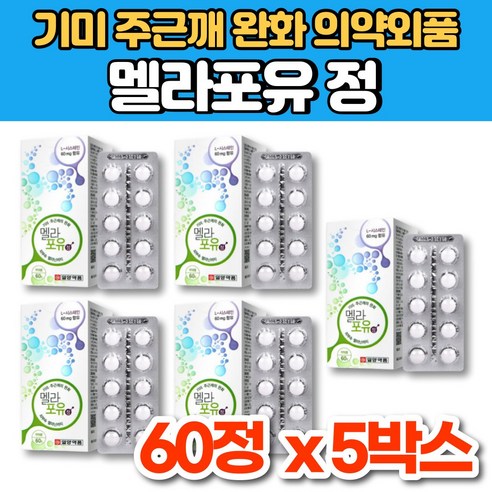 엘시스틴 L 시스틴 시스테인 엘시스테인 먹는 기미 주근깨 약 20대 30대 40대 50대 여성 남성 피부 영양제, 5개, 60정