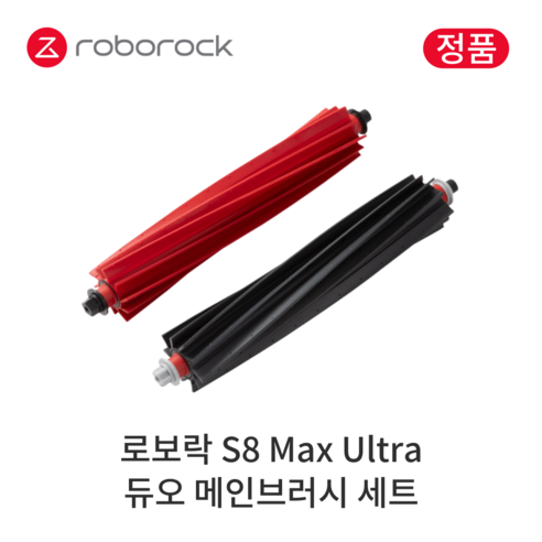 [정품] 로보락 S8 Max Ultra 소모품 듀오 메인브러시 세트, 1세트