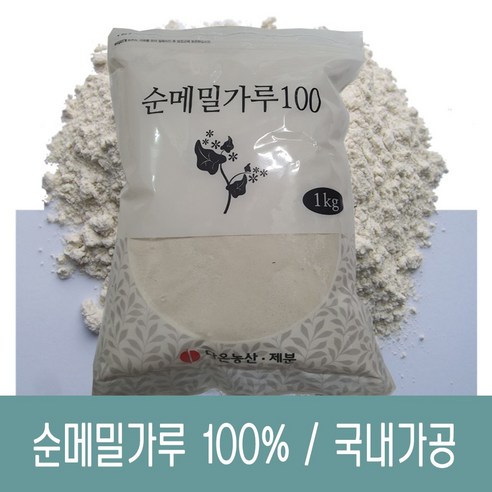 [다온농산] 수입 순메밀가루 100% -1Kg- 수입 메밀쌀 100% 판매자 직접가공, 1000g, 2개