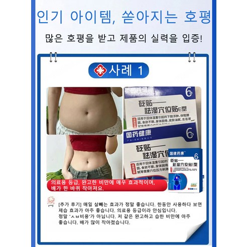 5+5습기제거 패치 [즉효] 한방 건강 치습 혈자리 패치 복부 다이어트 뱃살제거 여드름 제거 패치, [4+4총8박스]*다이어트패치