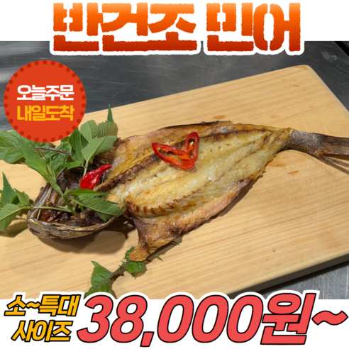 국내산 자연산 목포 반건조 민어 (통치), 1세트, 반건조 민어 38cm 내외 5마리