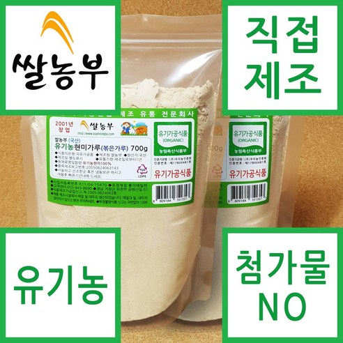 쌀농부 (국산) 유기농 현미가루(볶은가루) 700g, 1개