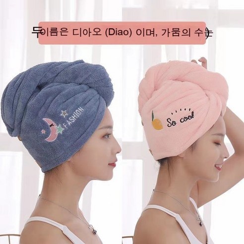 마른머리 모가 두껍게 물들이기 마른머리 수건 목욕모자 자수 귀염둥이 목욕모자 닦다 머리 빨리 마르다 수건, 단층 강화【레벨업】, [기질블루+복숭아 파우더] 2피스