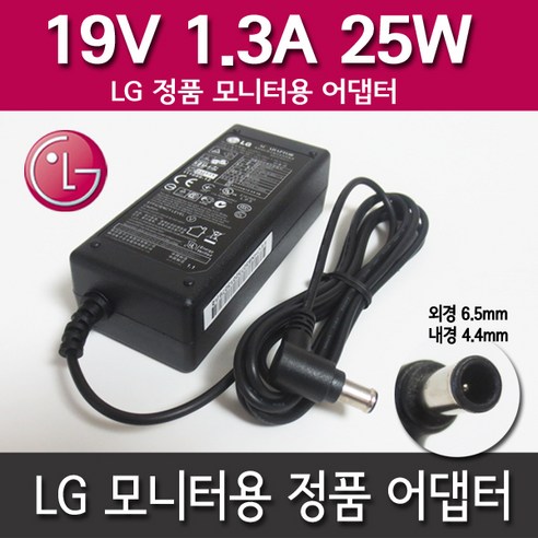 엘지 정품 모니터 어댑터 LCAP21 19V 1.3A 25W 잭 외경 6.5mm 블랙, 어댑터+전원케이블