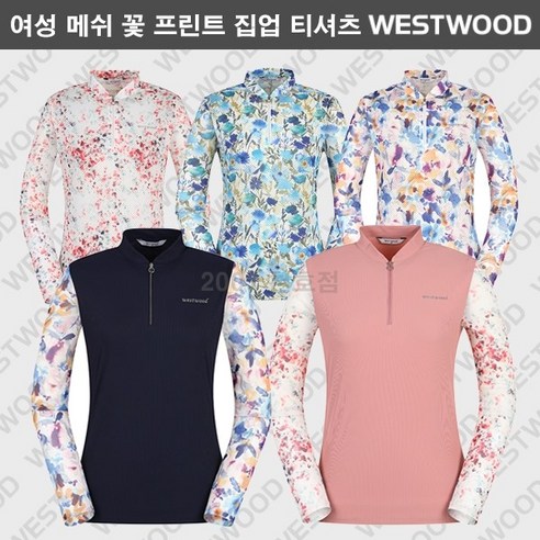 [웨스트우드] 23년 SS 이월 여성 여름 냉감 메쉬 소재 집업티셔츠 / 고신축성 메쉬 자연스럽고 시원한 착용감 (7만원 이상 구매시 사은품 증정)
