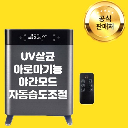 [공식판매점] KP-013 3세대 가습기 신생아 사무실 거실 대용량 복합식 초음파 아로마 무드등 상부급수형