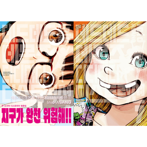 데드데드 데몬즈 디디디디 디스트럭션 만화 책 전권 세트 1-7권 - 판타지 | 쿠팡