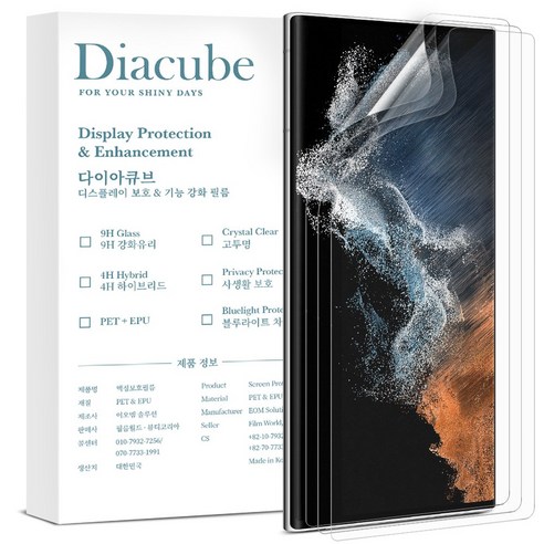 다이아큐브 갤럭시S23울트라 자가복원 PET EPU 하이브리드 액정보호필름 3매 간편부착, 3개입