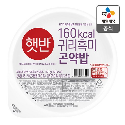 햇반 귀리흑미곤약밥 150g x12, 12개