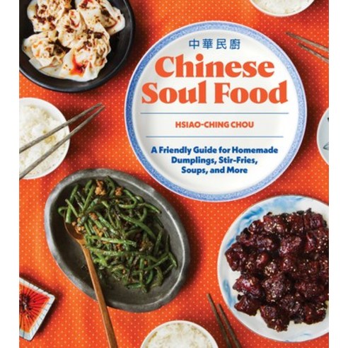 (영문도서) Chinese Soul Food: A Friendly Guide for Homemade Dumplings Stir-Fries Soups and More Paperback, Sasquatch Books