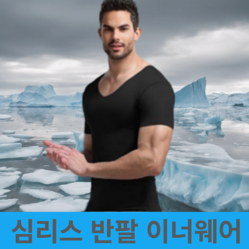 케이올 브이넥 심리스 냉감 쿨 티 1+1 이너웨어 무봉제 반팔셔츠