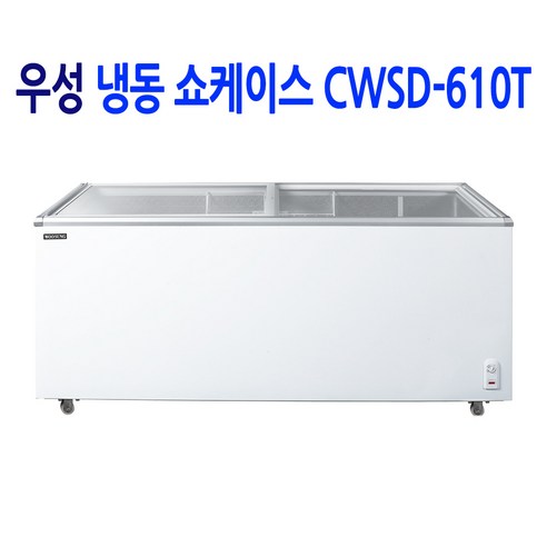 우성 업소용 아이스크림냉동고 냉동쇼케이스 CWSD-610T (610L)는 품질과 성능에 우수하며, 할인된 가격으로 제공됩니다.