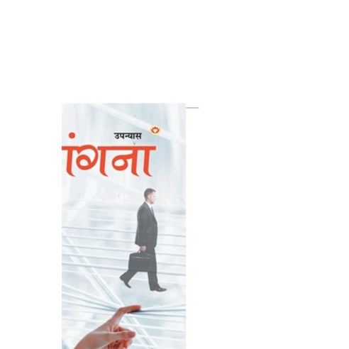 (영문도서) Divyangana Paperback, Diamond Pocket Books Pvt Ltd, English, 9789352961665