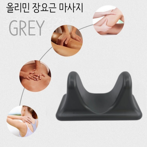 올리민 장요근 마사지 스트레칭 전신 마사지기 근막 이완 도구, 그레이, 1개