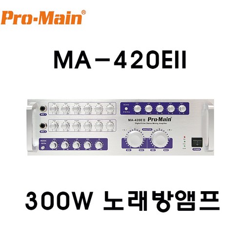 프로메인 MA-420EII 300W 2채널 매장 카페 노래방앰프