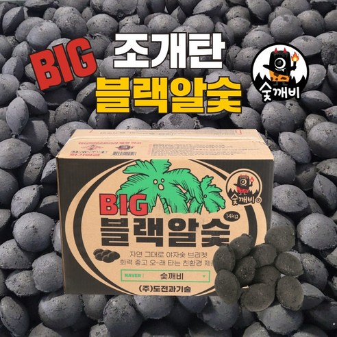 숯깨비 바베큐숯 캠핑 조개탄 [블랙알숯 BIG 14kg], 1개, 14000g